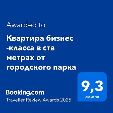 Квартира Бизнес -Класса В Ста Метрах От Городского Парка Petropavlovsk Exterior foto